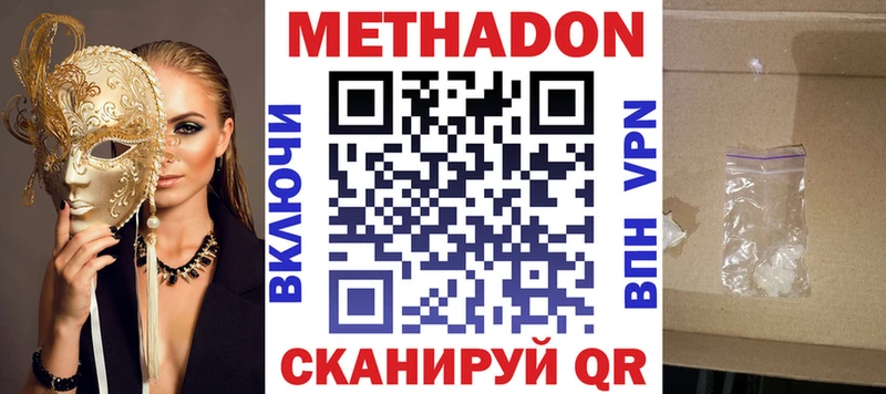 МЕТАДОН VHQ Приозерск